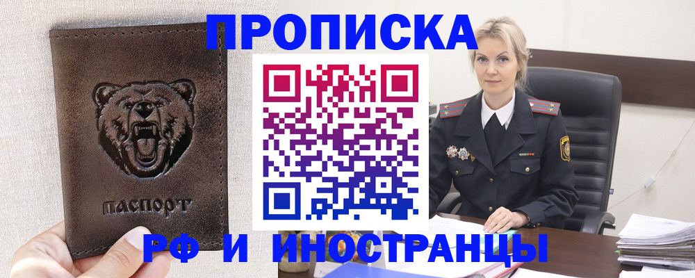 прописка в Вышнем Волочке