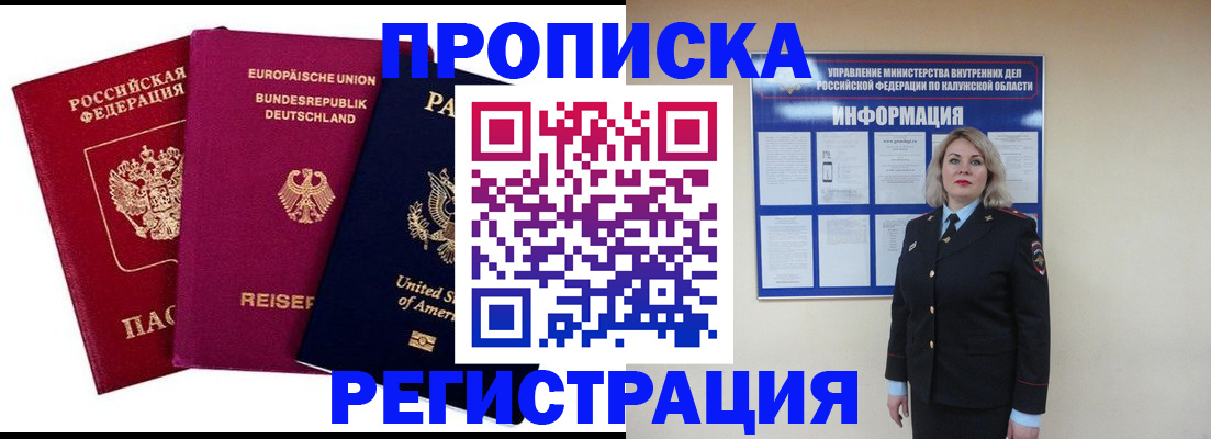 временная регистрация законно в Вышнем Волочке
